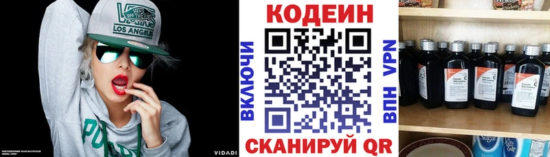Codein напиток Lean (лин)  Нюрба 